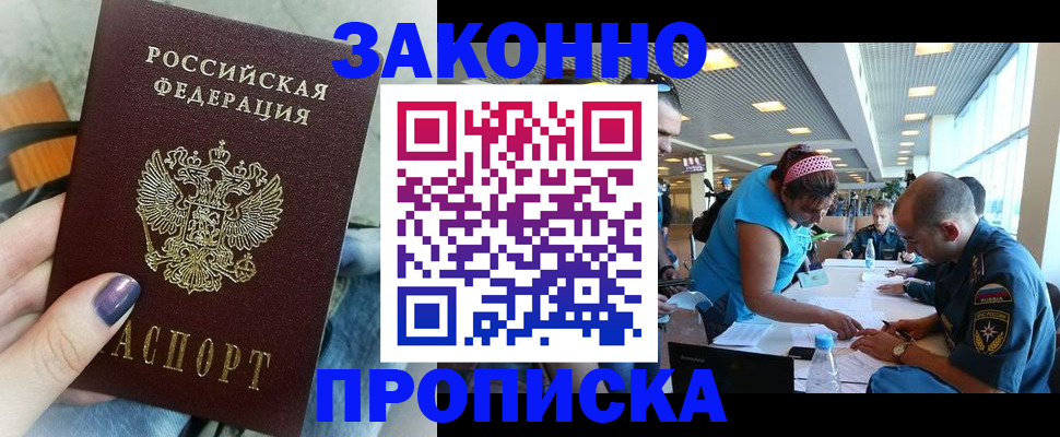 прописка гарантия в Кимрах