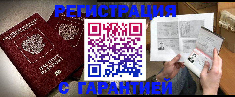 временная регистрация для всех в Кимрах